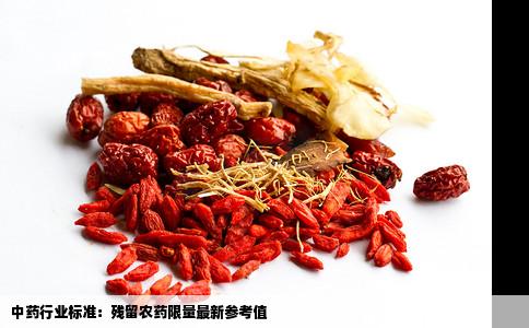 中药行业标准：残留农药限量最新参考值