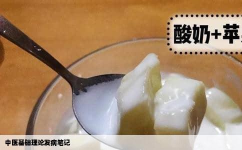 中医基础理论发病笔记