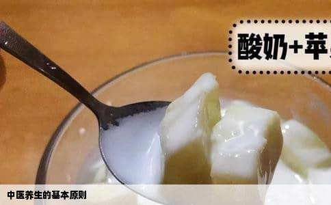 中医养生的基本原则