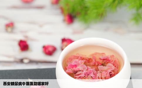 西安糖尿病中医医院哪家好