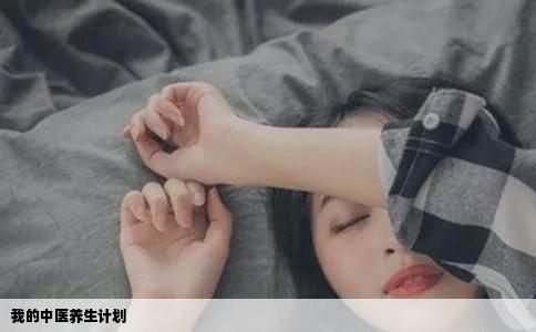 我的中医养生计划