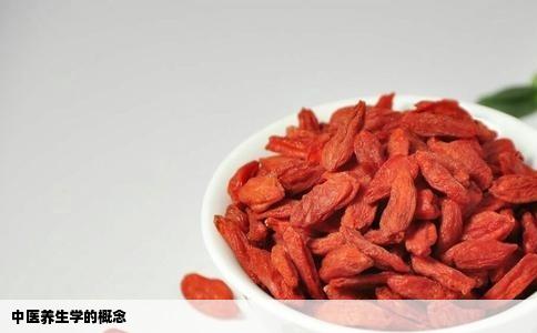 中医养生学的概念