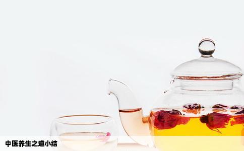 中医养生之道小结