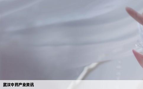 武汉中药产业资讯