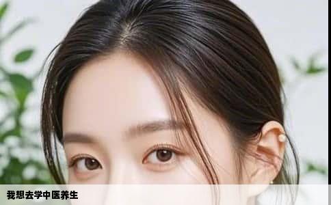 我想去学中医养生