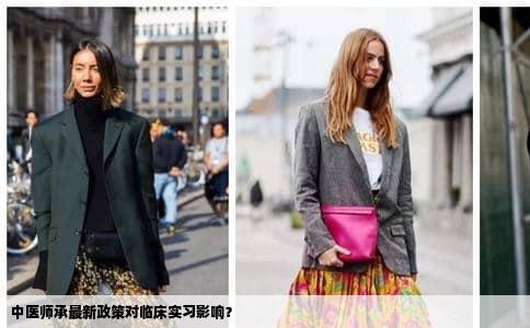 中医师承最新政策对临床实习影响？